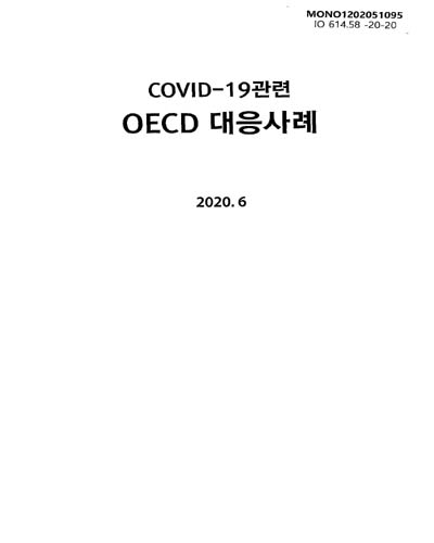 COVID-19관련 OECD 대응사례 / 주 오이시디 대한민국 대표부