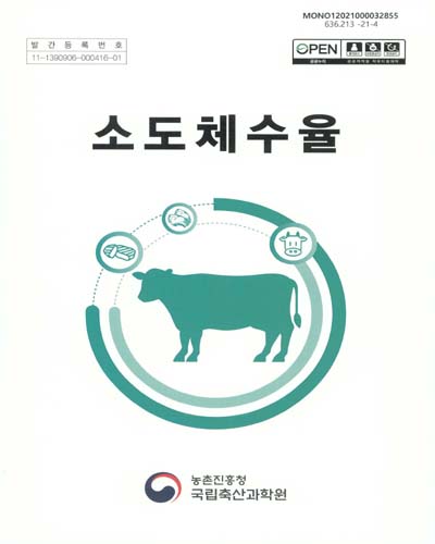 소도체수율 / 농촌진흥청 국립축산과학원