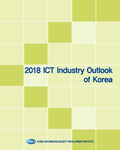ICT industry outlook of Korea. 2018 / Korea Information Society Development Institute.