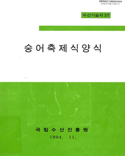 숭어축제식양식 / 국립수산진흥원