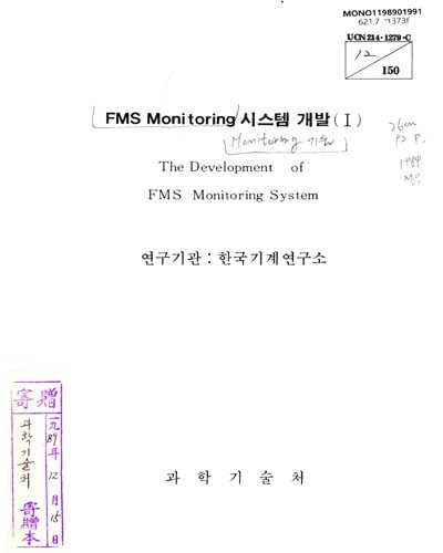 FMS Monitoring 시스템 개발. Ⅰ / 과학기술처