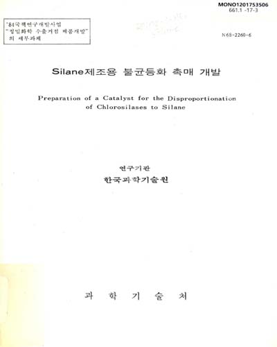 Silane 제조용 불균등화 촉매 개발 = Preparation of a catalyst for the disproportionation of chlorosilases to silane / 과학기술처 [편]