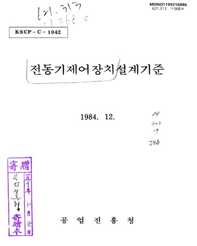 전동기제어장치설계기준 / 공업진흥청