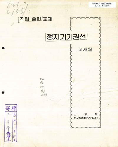 정지기기권선 / 한국직업훈련관리공단