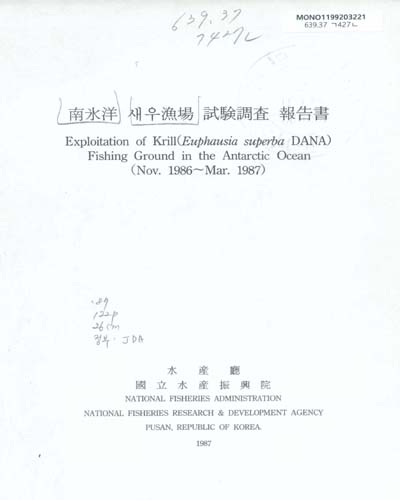南氷洋 새우漁場 試驗調査 報告書. 1986-1987 / 國立水産振興院