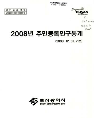 주민등록인구통계. 2008 / 부산광역시