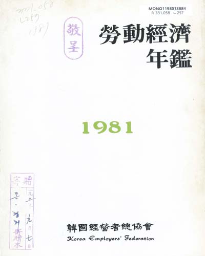 勞動經濟年鑑. 1981