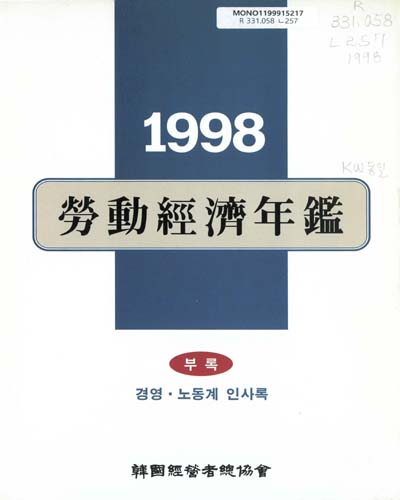 勞動經濟年鑑. 1998