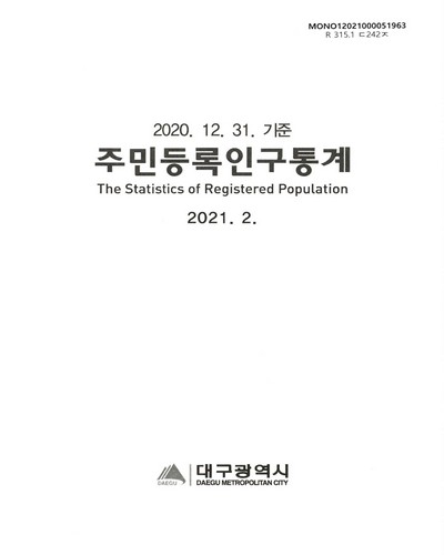주민등록인구통계 = The statistics of registered population. 2020 / 대구광역시