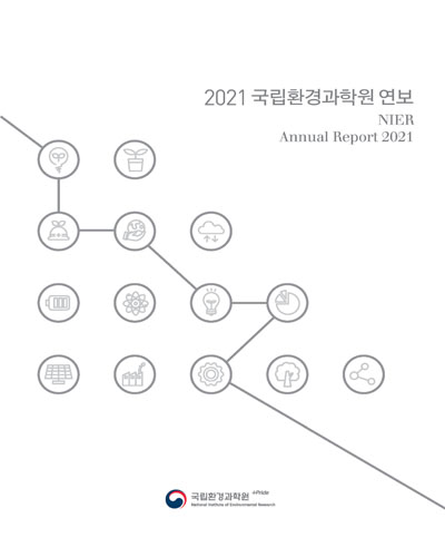 국립환경과학원 연보 = NIER annual report. 2021 / 국립환경과학원