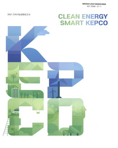 (2021) 지속가능경영보고서 : clean energy smart KEPCO / 한국전력공사