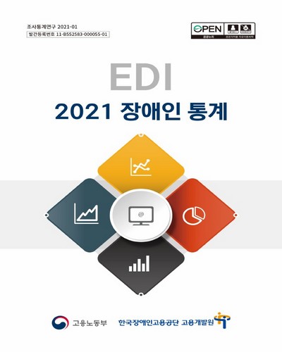(EDI) 장애인 통계. 2021 / 고용노동부, 한국장애인고용공단 고용개발원 [편]