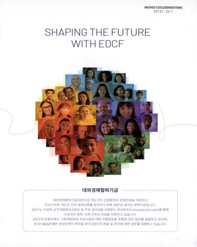 EDCF 연차보고서, 2020 : shaping the future with EDCF / [한국수출입은행 대외경제협력기금]