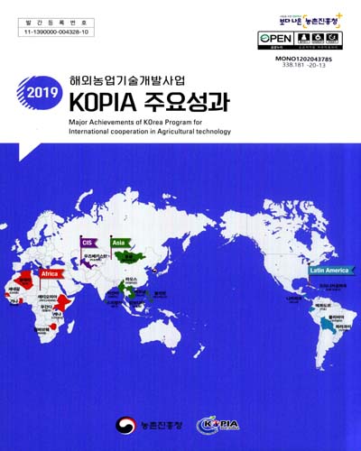 (2019) 해외농업기술개발사업 KOPIA 주요성과 = Major achievements of KOrea Program on International Agriculture / 농촌진흥청, KOPIA [편]