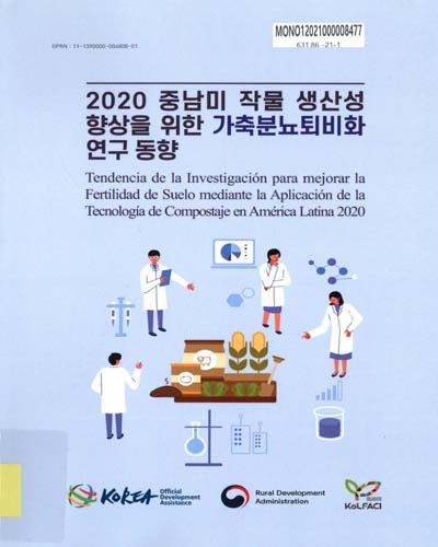 (2020) 중남미 작물 생산성 향상을 위한 가축분뇨퇴비화 연구 동향 = Tendencia de la investigación para mejorar la fertilidad de suelo mediante la aplicación de la tecnología de compostaje en América Latina 2020 / Editor: Kwon Taek-Ryoun