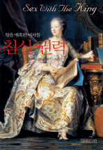 침실 권력 : 왕을 매혹한 여자들 / 엘리노어 허먼 지음 ; 박아람 옮김
