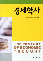 경제학사 / 오성동 ; 박유영 ; 황준성 공저