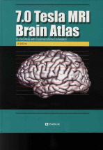 7.0 Tesla MRI brain atlas : in vivo atlas with cryomacrotome correlation / 조장희 엮음 ; 지제근 [외] 옮김