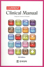 (Current)clinical manual / 강남세브란스 가정의학과 지음