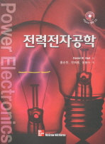 전력전자공학 / Daniel W. Hart 저 ; 홍순찬, 전희종, 윤용수 역