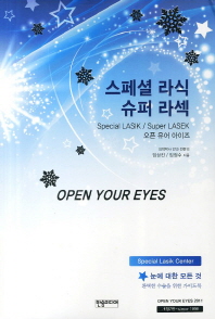 Open your eyes! / 임상진, 임정수 지음