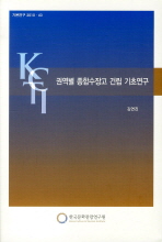 권역별 종합수장고 건립 기초연구 / 연구자: 김연진
