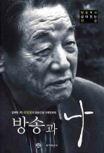 방송과 나 : 영원한 PD 최창봉의 방송인생 다큐멘터리