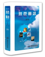 표준품셈, 2010 : 전기ㆍ정보통신ㆍ신호 / 대한전기협회 홍보팀 편