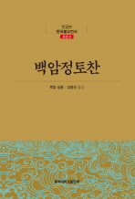 백암정토찬 / 백암 성총 지음 ; 김종진 옮김