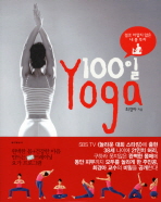100일 yoga : 결코 아깝지 않은 몸의 투자 / 최경아 지음