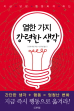 (지금 당장 행동하게 하는)열한 가지 강력한 생각 / 톨리 버칸 지음 ; 김지영 옮김