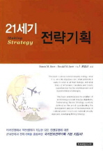 (21세기)전략기획 / Dennis M. Drew ; Donald M. Snow 지음 ; 권영근 옮김