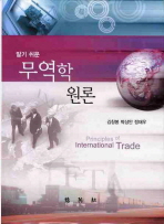 (알기 쉬운)무역학 원론 / 김창봉 ; 박상안 ; 정재우 지음