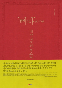 '삐라'로 듣는 해방 직후의 목소리 / 김현식, 정선태 편저