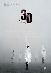 30 = Thirty : 젊은 작가 7인의 상상 이상의 서른 이야기 / 김언수 외 지음