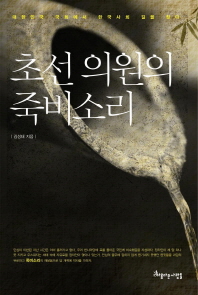 초선 의원의 죽비소리 : 대한민국 국회에서 한국사회 길을 찾다 / 지은이: 김성태