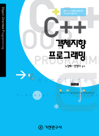 C++ 객체지향 프로그래밍 = Object-oriented programming / 노창배, 한정아 공저
