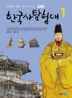 (테마로 보는 우리 역사)한국사탐험대. 1, 국가 / 송호정 글 ; 이용규 그림