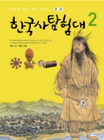 (테마로 보는 우리 역사)한국사탐험대. 2, 문화 / 최준식 글 ; 박은희 그림
