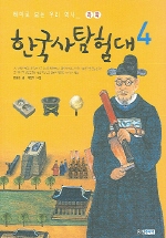 (테마로 보는 우리 역사)한국사탐험대. 4, 과학 / 안상현 글 ; 이광익 그림