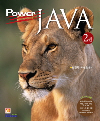 Power Java / 천인국, 하상호 공저