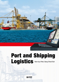 Port and shipping logistics / 저자: Nam-Kyu Park, Sang-Cheol Suh