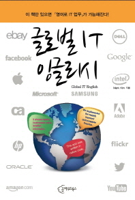 글로벌 IT 잉글리시 = Global IT English / 김용수