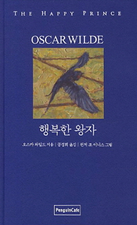 행복한 왕자 / 오스카 와일드 지음 ; 공경희 옮김 ; 윈저 조 이니스 그림
