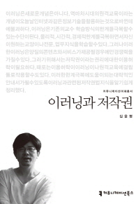 이러닝과 저작권 / 지은이:김윤명