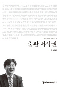 출판 저작권 / 지은이: 김기태