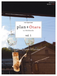 Plan + Otaru in Hokkaido : slow life and little hill. vol. 1 / YI Publication [편]