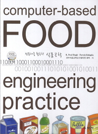 (컴퓨터를 활용한)식품공학 = Computer-based food : engineering practice / 지은이: R. Paul Singh, Ferruh Erdogdu ; 편역·편저: 전국식품공학교수협의회