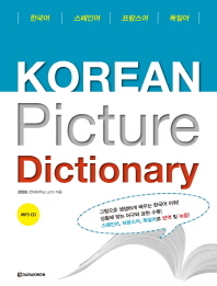 Korean picture dictionary : 스페인어, 프랑스어, 독일어 / 강현화 지음