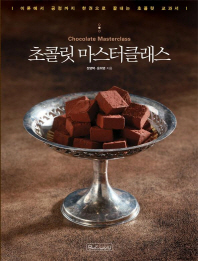 초콜릿 마스터클래스 = Chocolate masterclass : 이론에서 공정까지 한 권으로 끝내는 초콜릿 교과서 / 정영택, 윤희영 지음
